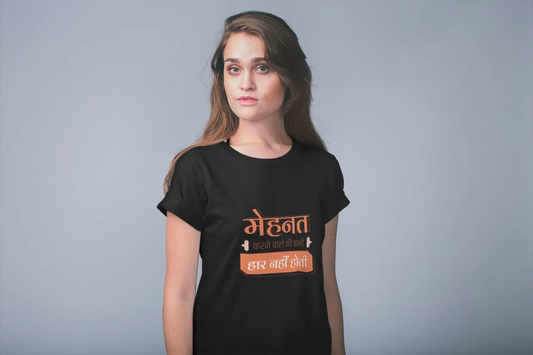 Mehnat Karne Wale Ki Kabhi Haar Nahin Hoti Graphic T-Shirts Boofy